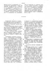 Сортирующее устройство (патент 1366232)