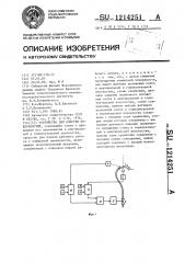 Устройство для очистки поверхностей (патент 1214251)