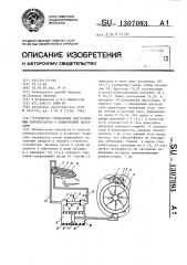 Устройство управления центробежным компрессором с поворотными лопатками (патент 1307093)