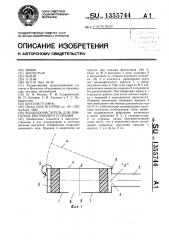 Воздухоочиститель для двигателя внутреннего сгорания (патент 1355744)