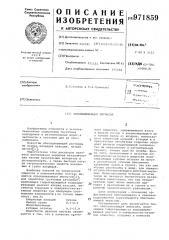 Обеспыливающая эмульсия (патент 971859)