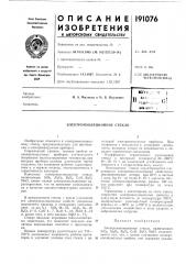 Патент ссср  191076 (патент 191076)