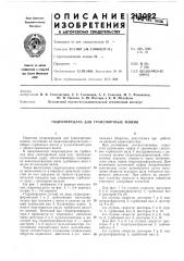 Гидропередача для транспортных машин (патент 213092)