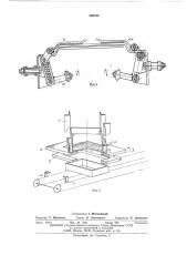 Устройство для набора блока конфет в коробки (патент 506543)