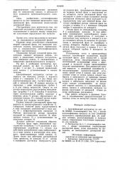 Центробежный экстрактор (патент 816490)