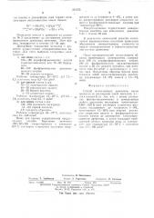 Способ металлизации древесины (патент 501875)