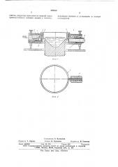Устройство для непрерывной разливки металлов (патент 307612)