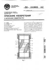 Пневматический вибровозбудитель (патент 1518023)