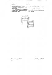Устройство для отделения ферромагнитных частиц от смазочного масла в двигателях внутреннего сгорания (патент 68608)