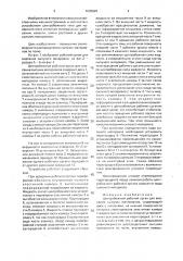 Центробежный рабочий орган для внесения сыпучих материалов (патент 1635929)