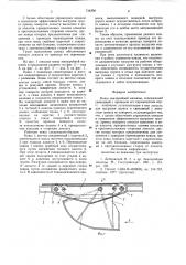 Ковш землеройной машины (патент 734350)