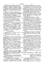 Бромид 3-аллил-5-анилинометилен-4-оксо-2-(2-карбоксиэтилтио) -4,5-дигидротиазолия, проявляющий антипротеолитическую активность (патент 1394676)