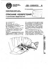 Отвалообразователь (патент 1008453)