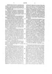 Раздвижная перегородка (патент 2004748)
