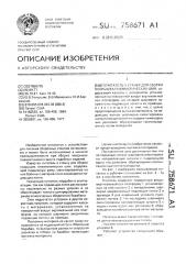 Питатель к станку для сборки покрышек пневматических шин (патент 758671)