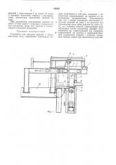 Устройство для загрузки изделий в нагревательную печь (патент 395453)