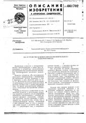 Устройство для регулирования вентильного электропривода (патент 661702)