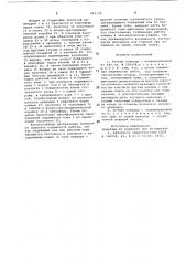 Ручные ножницы с пневмоприводом (патент 863199)