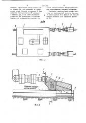 Устройство для перемещения буровой установки по рельсам (патент 1221312)
