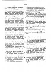 Устройство для размерной электрохимической обработки (патент 467801)