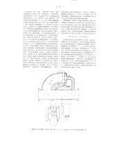 Сигнальное устройство при спринклерных установках (патент 2209)