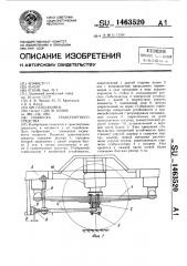 Подвеска транспортного средства (патент 1463520)