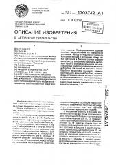 Моечно-сушильная машина (патент 1703742)