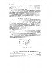 Устройство для измерения комплексных сопротивлений (патент 124533)