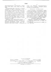 Способ дегазации синтетического шлака (патент 578349)