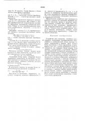 Устройство для измерения линейных перемещений (патент 462061)