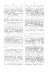 Устройство защиты от дребезга (патент 813727)