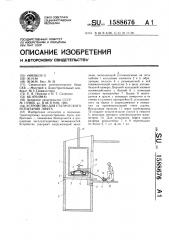 Устройство для статического испытания лифта (патент 1588676)