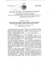 Способ принудительной синхронизации вспомогательного гетеродина (патент 55564)