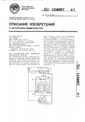 Устройство для цифровой магнитной записи (патент 1256087)