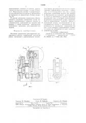 Механизм управления регулируемого реверсивного насоса (патент 731049)