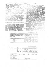 Способ очистки озерной поваренной соли (патент 1587002)