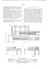 Загрузочное устройство (патент 350712)