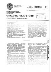 Способ выделения и культивирования протопластов из растительных тканей сои (патент 1549995)