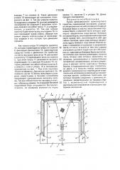 Кузов самосвального транспортного средства (патент 1733288)