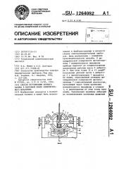 Способ регулировки осевого зазора в керновой опоре измерительного механизма (патент 1264082)