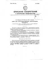 Флюс для контактно-стыковой электросварки молибдена (патент 119423)