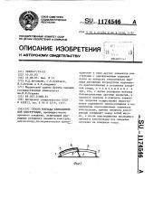 Способ монтажа криволинейной конструкции (патент 1174546)