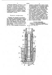 Устройство для размерной электрообработки (патент 872163)