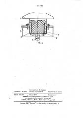 Разъединитель (патент 1141464)