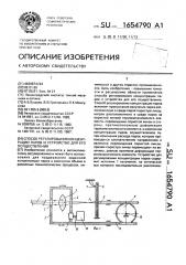 Способ регулирования концентрации паров и устройство для его осуществления (патент 1654790)