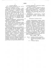 Способ активационного анализа (патент 534124)
