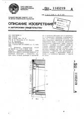 Приспособление для навески двери холодильника (патент 1145219)