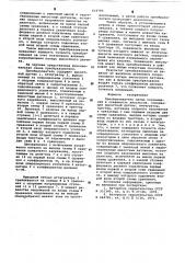 Преобразователь малых перемещений в скважность импульсов (патент 619795)