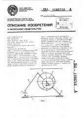 Импульсный вариатор (патент 1105712)