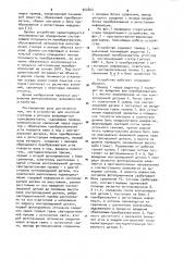 Устройство для контроля статоров и роторов вращающихся трансформаторов (патент 943803)